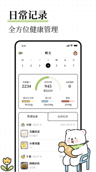 每日减脂截图1