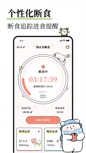 每日减脂截图2