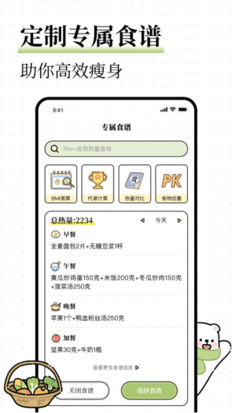 每日减脂截图5