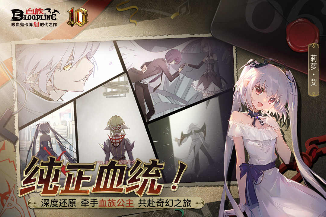 血族九游版截图2