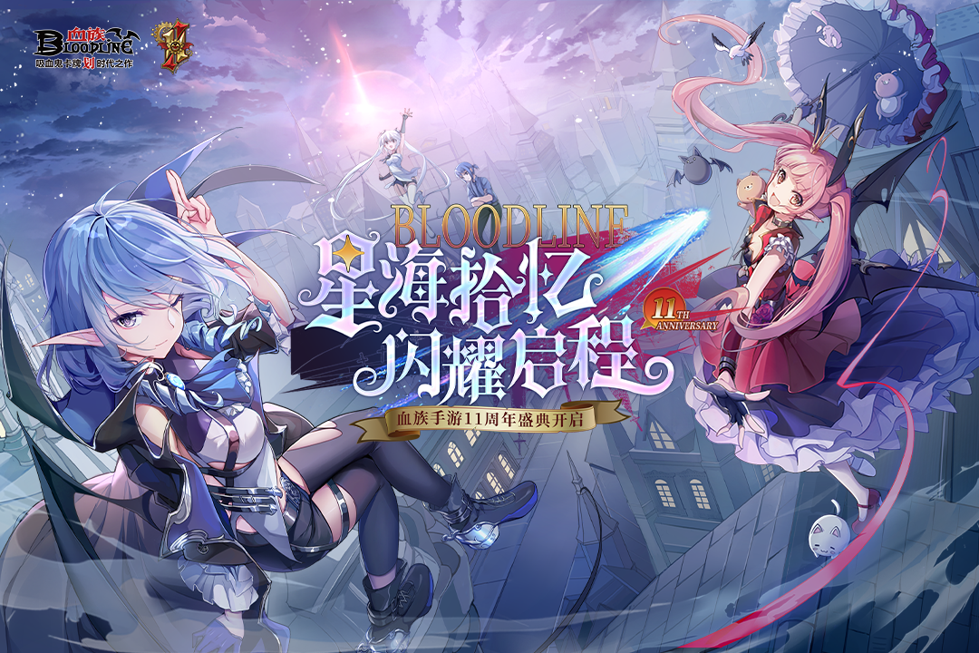 血族手游截图1
