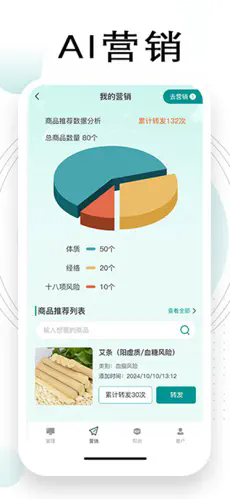 行动营养师截图1