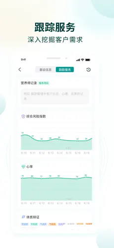 行动营养师截图2