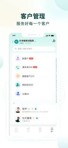 行动营养师截图4