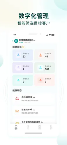 行动营养师截图3
