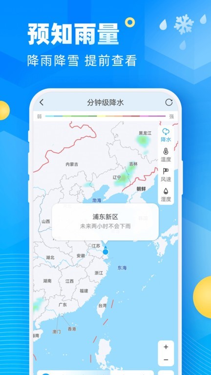 新途天气安卓版