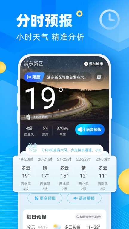 新途天气安卓版