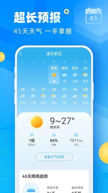 新途天气安卓版