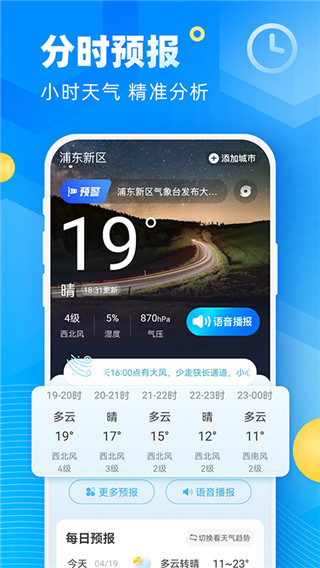 新途天气截图1