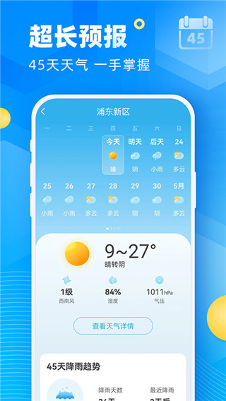 新途天气截图3