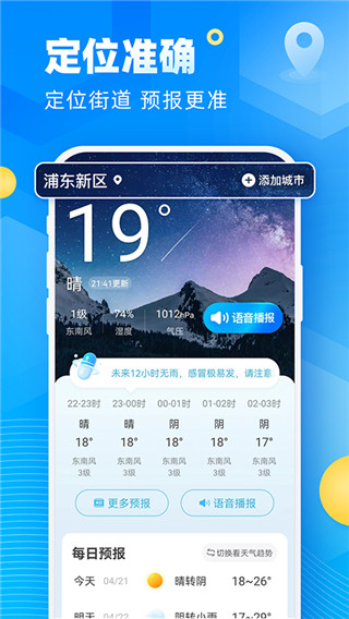 新途天气截图5