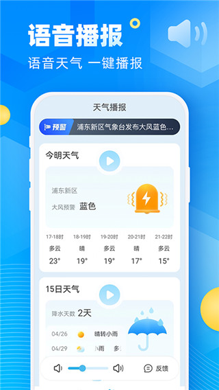 新途天气截图4