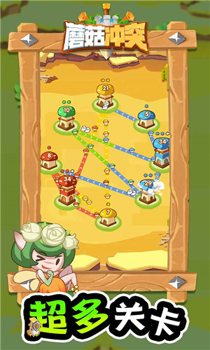 蘑菇冲突截图5