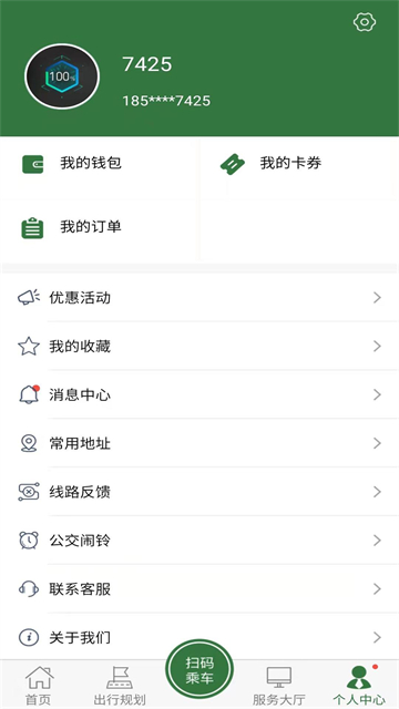 准点出行截图2