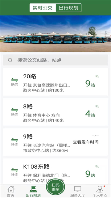 准点出行截图1