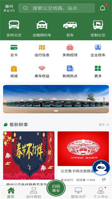 准点出行截图4