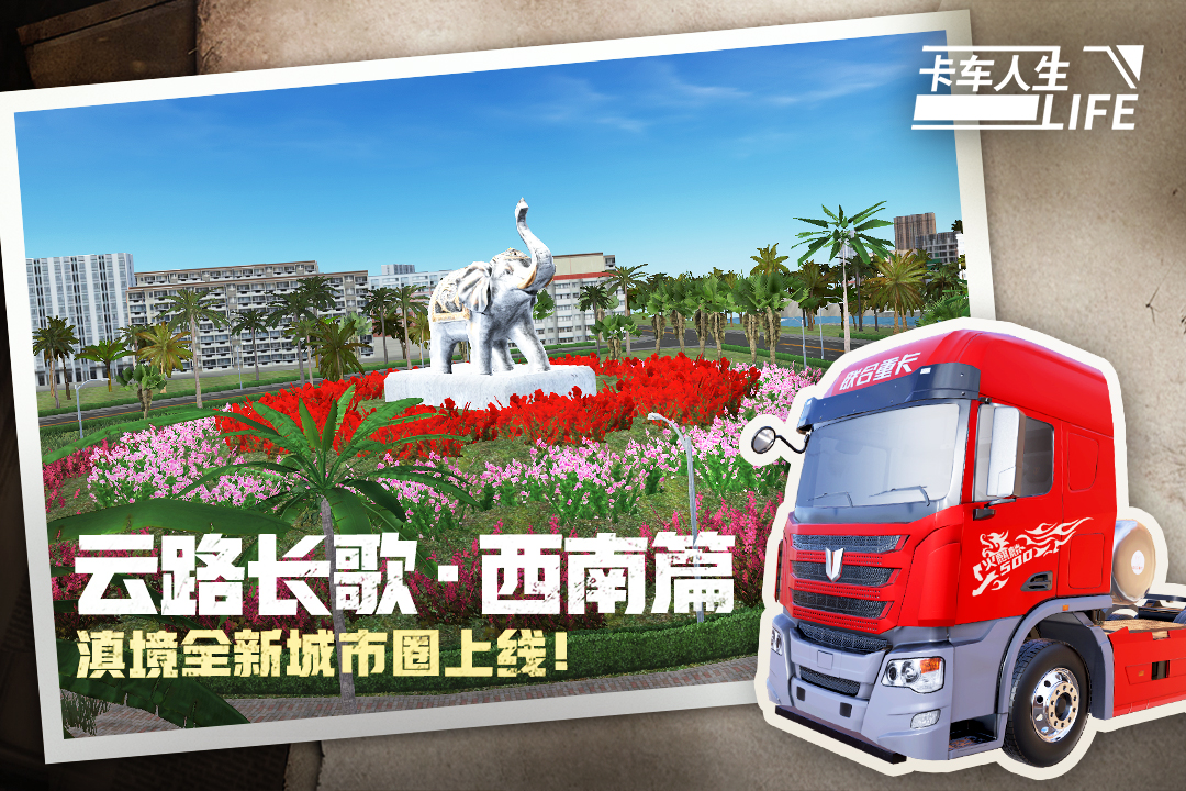 卡车人生九游版截图2