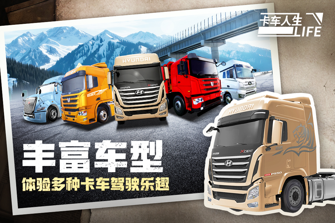 卡车人生九游版截图5