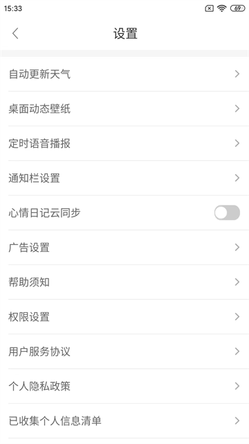 360天气截图3
