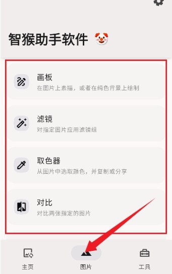智猴助手