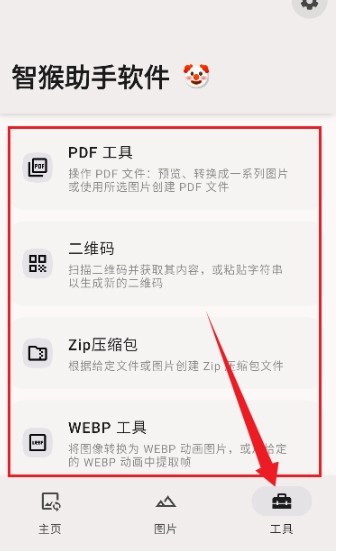 智猴助手