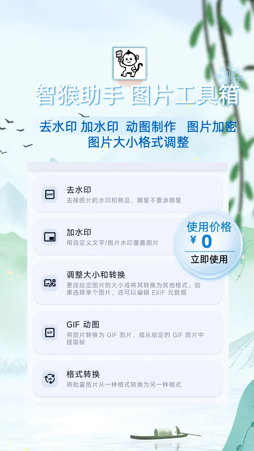 智猴助手截图3