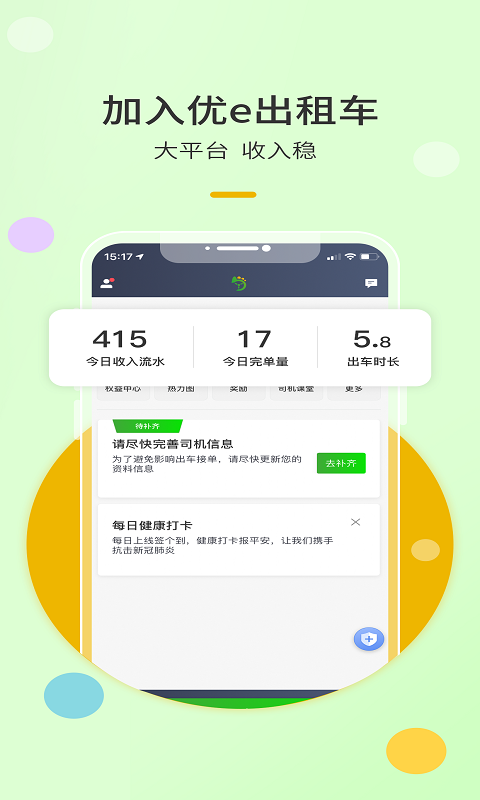 优e出租截图3