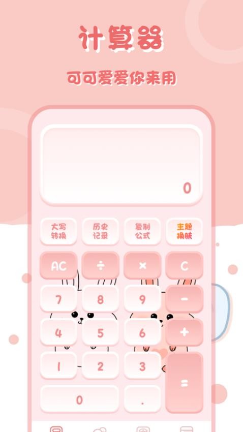 小兔子计算器截图1