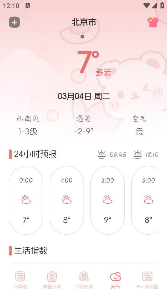小兔子计算器