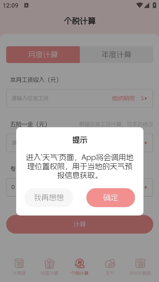 小兔子计算器