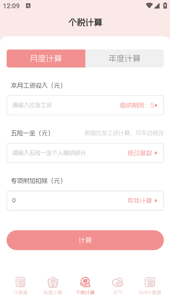 小兔子计算器