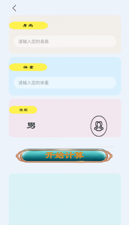日常智能计算器