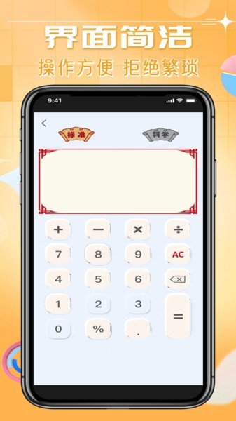 日常智能计算器截图3