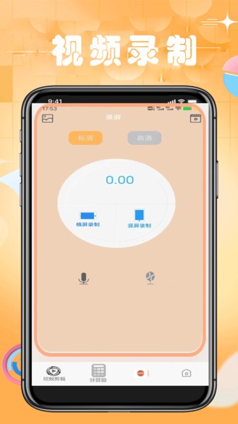 日常智能计算器截图2