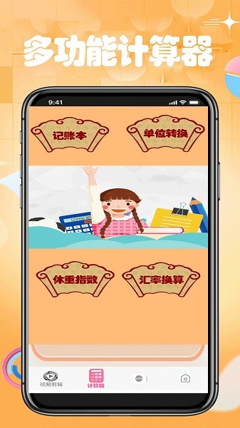 日常智能计算器截图4