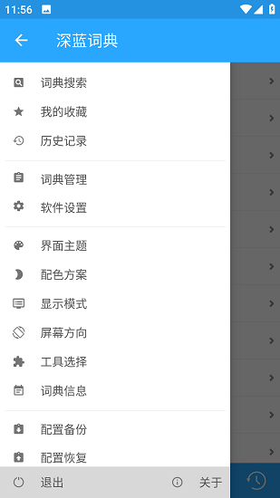 深蓝词典截图2