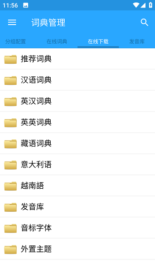 深蓝词典截图5