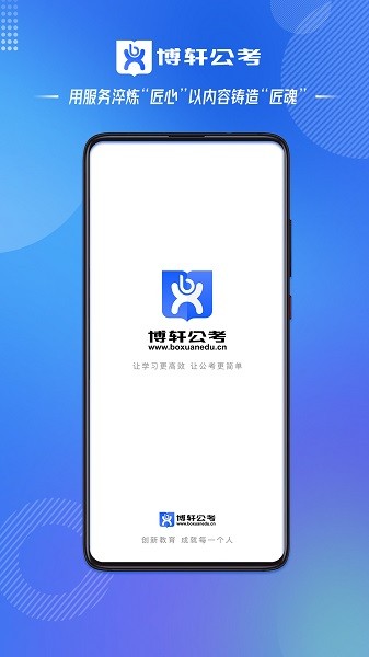 博轩公考截图1