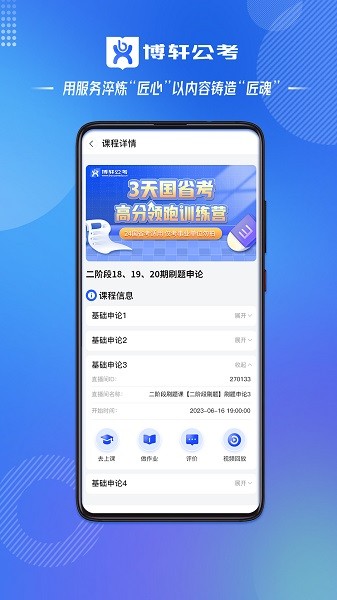 博轩公考截图2