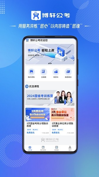 博轩公考截图4