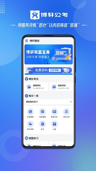博轩公考截图3
