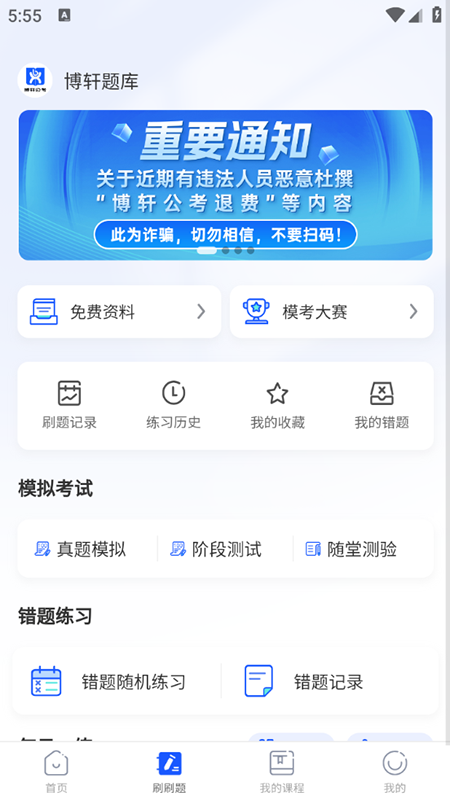 博轩公考