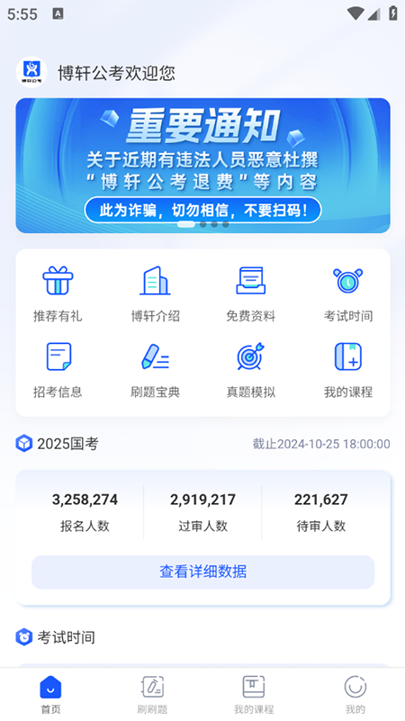 博轩公考