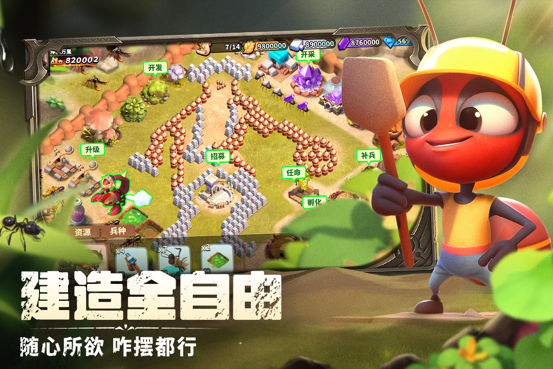 蚁族崛起截图1