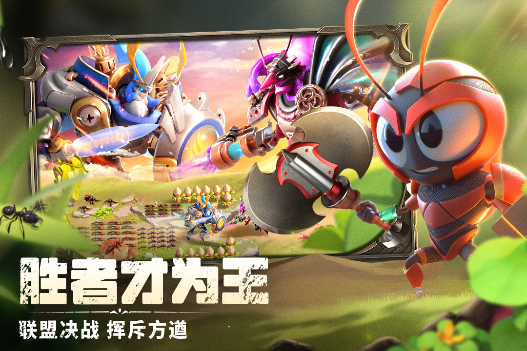 蚁族崛起截图2