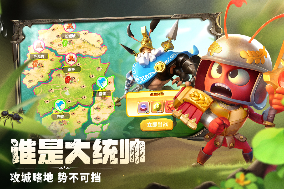 蚁族崛起截图3