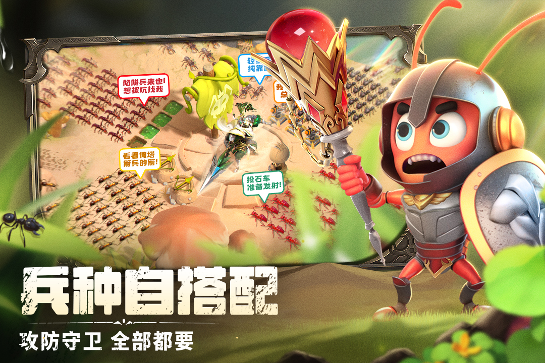蚁族崛起截图4