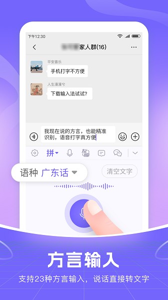 小智语音输入法截图3