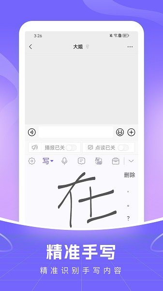 小智语音输入法截图4