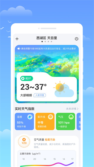识云天气截图2